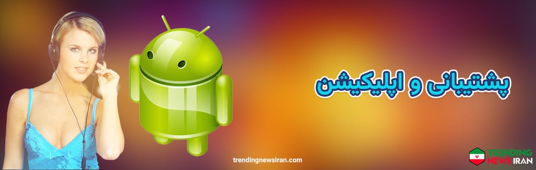 اپلیکیشن و پشتبانی سایت مگاپری