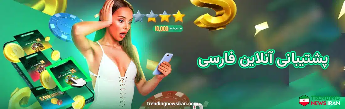 پشتیبانی سایت پین باهیس