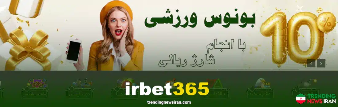 تورنومنت و بونوس ها در سایت شرط بندی ای آر بت 365