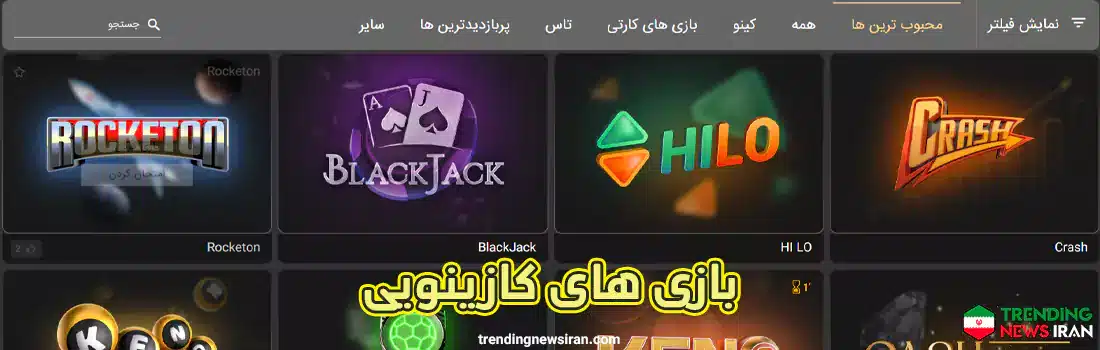 بازی های کازینو انلاین سایت تک بت